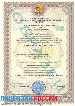 Образец сертификата соответствия Волгодонск Сертификат ISO 13485